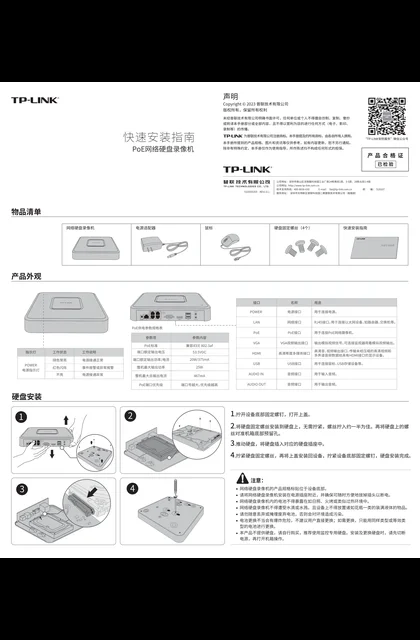 TP-LINK TL-NVR6104C-B4P V2.0